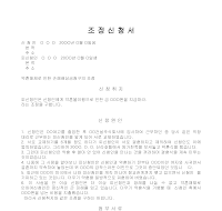 손해배상청구조정신청서 손해배상청구조정신청서